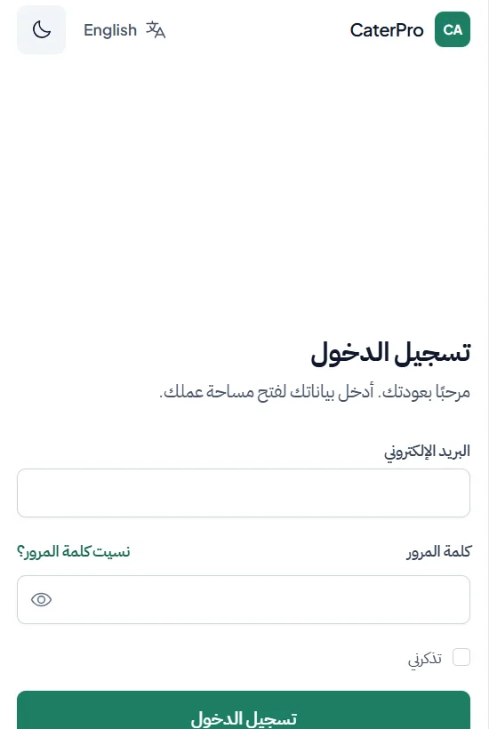 Arabic sign-in page on a phone with a right-to-left layout